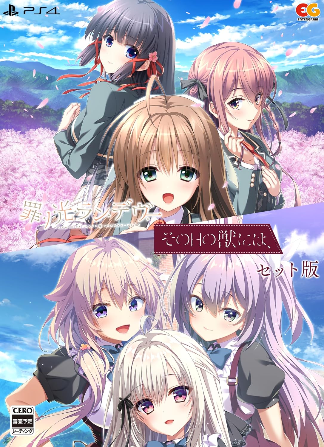 PlayStation 4 To the Beast of That Day + Rendezvous in the Light of Sin Set - Japanese front cover