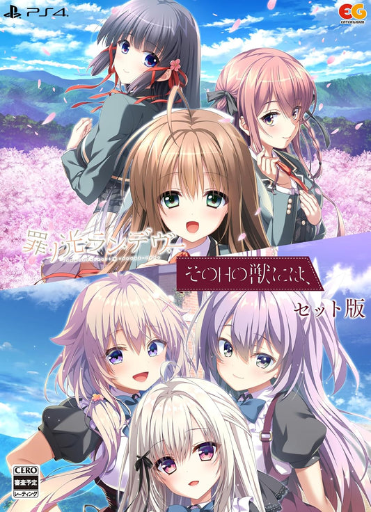 PlayStation 4 To the Beast of That Day + Rendezvous in the Light of Sin Set - Japanese front cover
