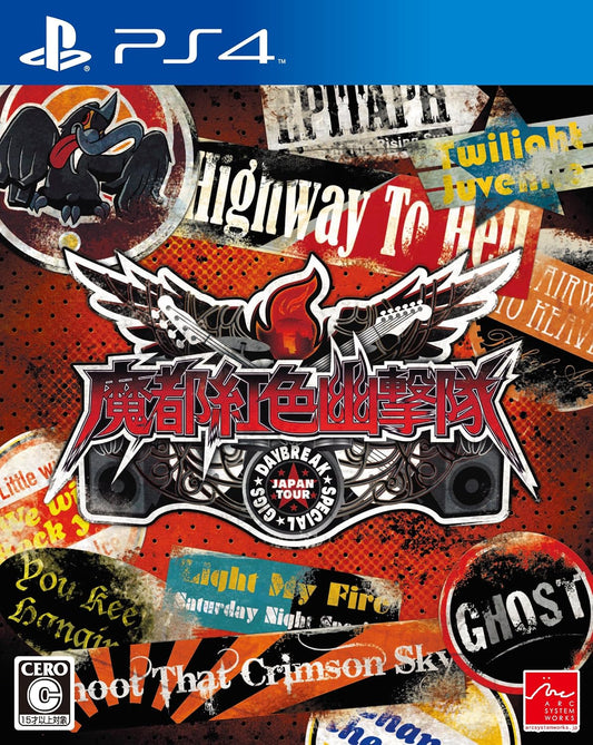 PlayStation 4 Tokyo Twilight Ghost Hunters Daybreak: Special Gigs - Japanese front cover