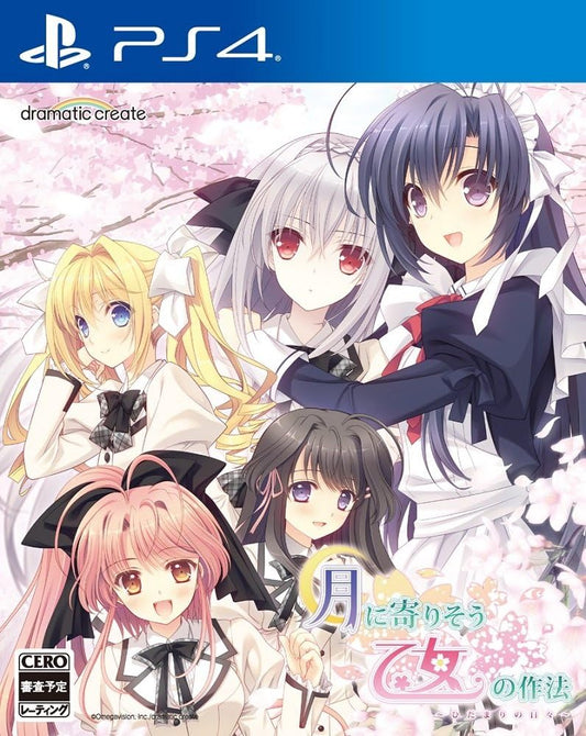 PlayStation 4 Tsuki ni Yorisou Otome no Sahou: Hidamari no Hibi - Japanese front cover