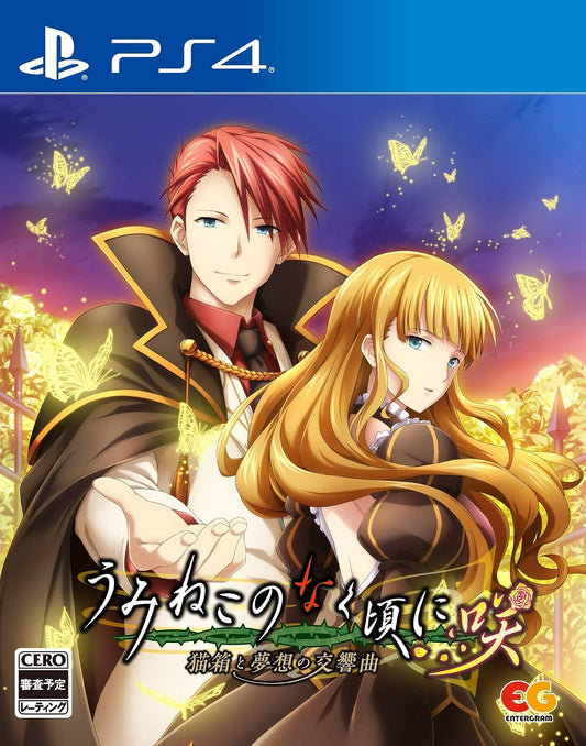PlayStation 4 Umineko When They Cry Saku: Symphony of the Catbox and Dreams - Japanese front cover