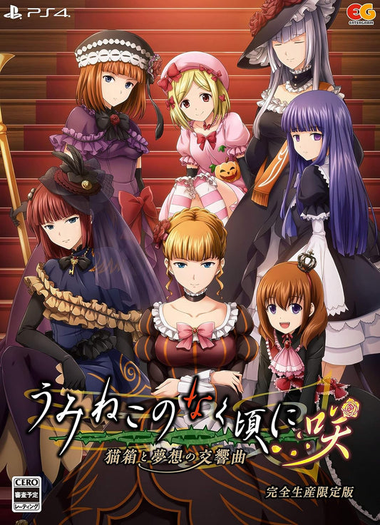 PlayStation 4 Umineko When They Cry Saku: Symphony of the Catbox and Dreams - Limited Edition - Japanese front cover