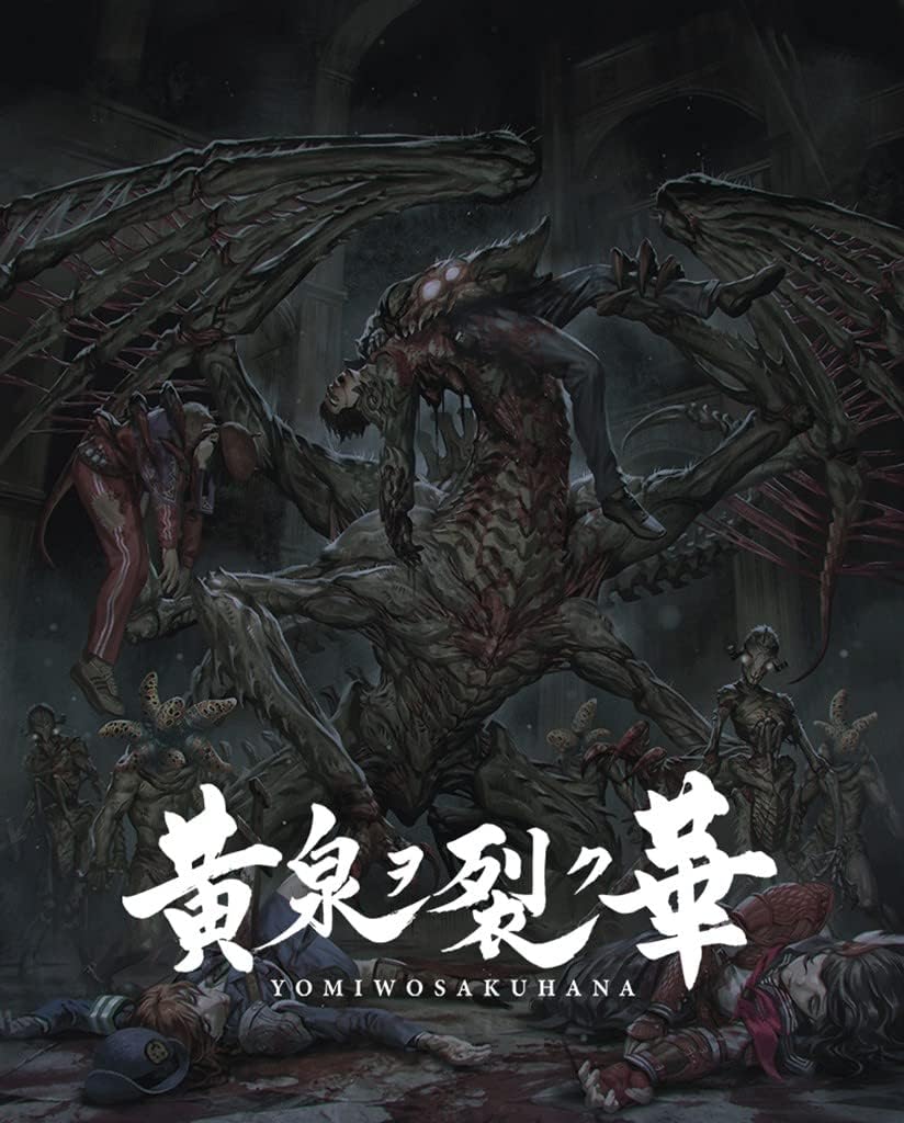 PlayStation 4 Undernauts: Labyrinth of Yomi - Experience Selection - Japanese front cover illustration