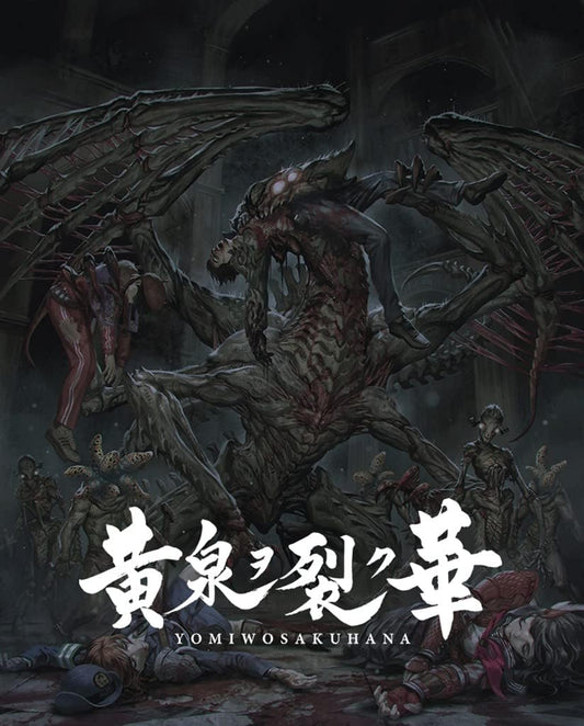 PlayStation 4 Undernauts: Labyrinth of Yomi - Experience Selection - Japanese front cover illustration