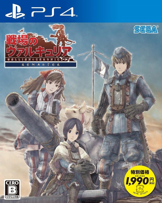 PlayStation 4 Valkyria Chronicles Remastered - New Price Edition - Japanese front cover