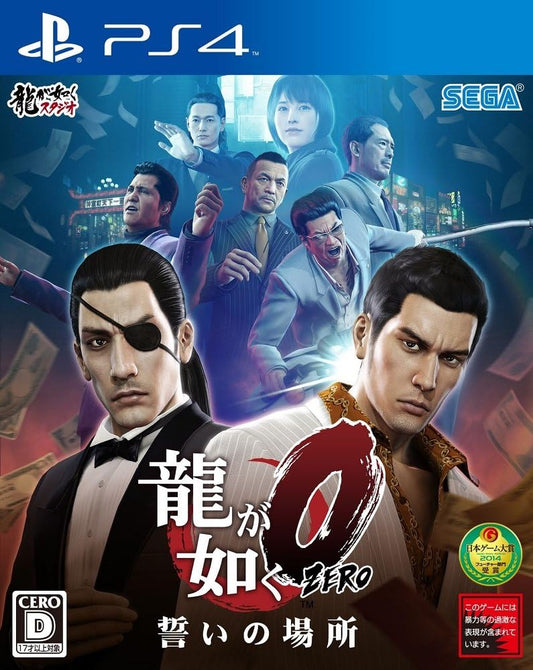 PlayStation 4 Yakuza 0 - Japanese front cover