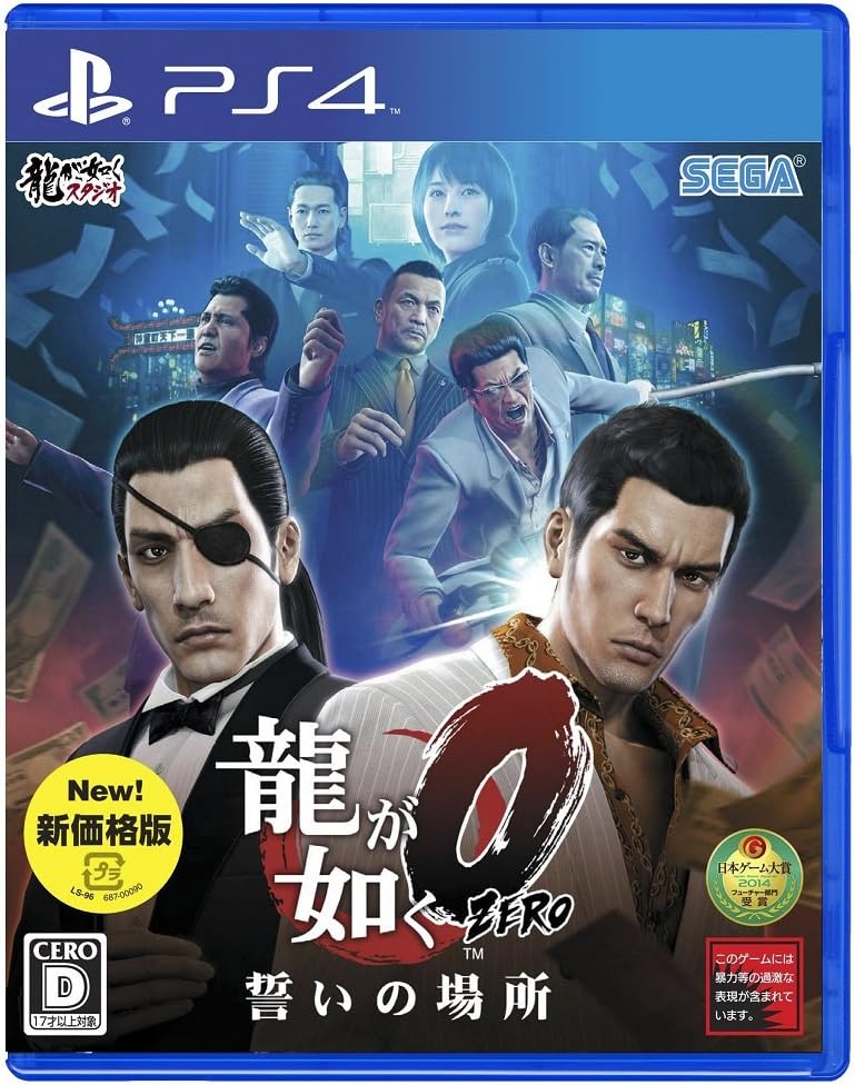 PlayStation 4 Yakuza 0 - Reduced-Price Edition - Japanese front cover