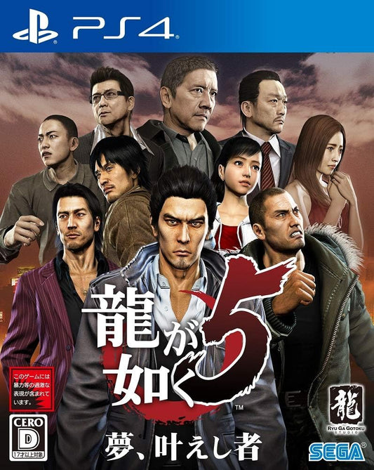 PlayStation 4 Yakuza 5 Remastered - Japanese front cover