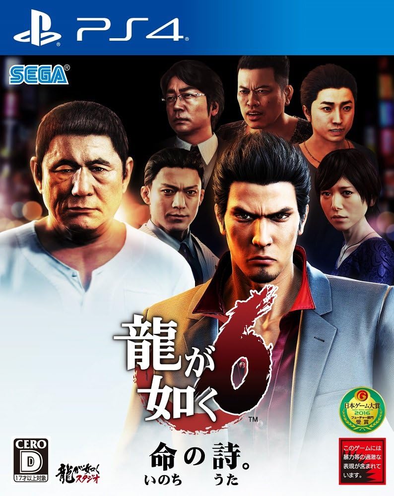 PlayStation 4 Yakuza 6: The Song of Life - Japanese front cover