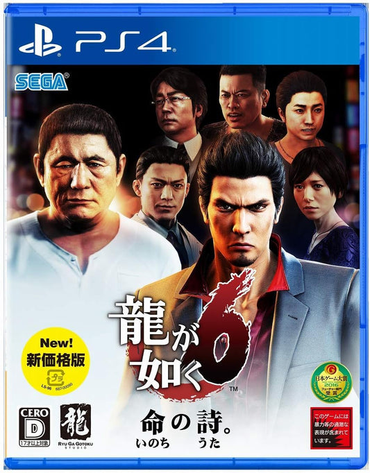 PlayStation 4 Yakuza 6: The Song of Life New Price Edition - Japanese front cover