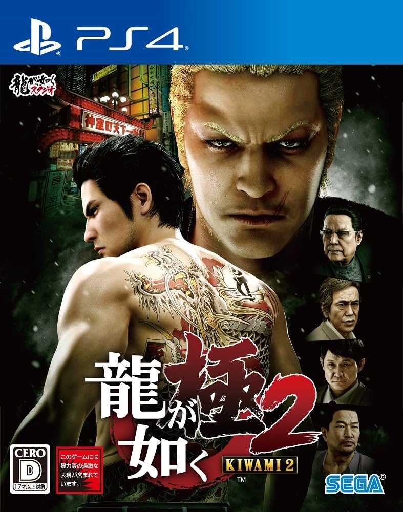 PlayStation 4 Yakuza Kiwami 2 - Japanese PS4 standard front cover