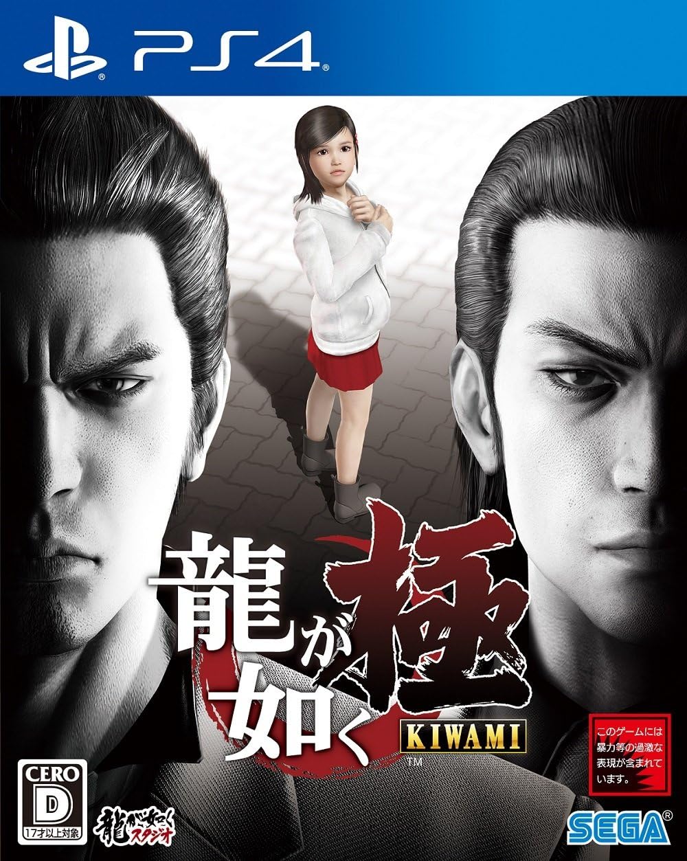 PlayStation 4 Yakuza Kiwami - Japanese front cover