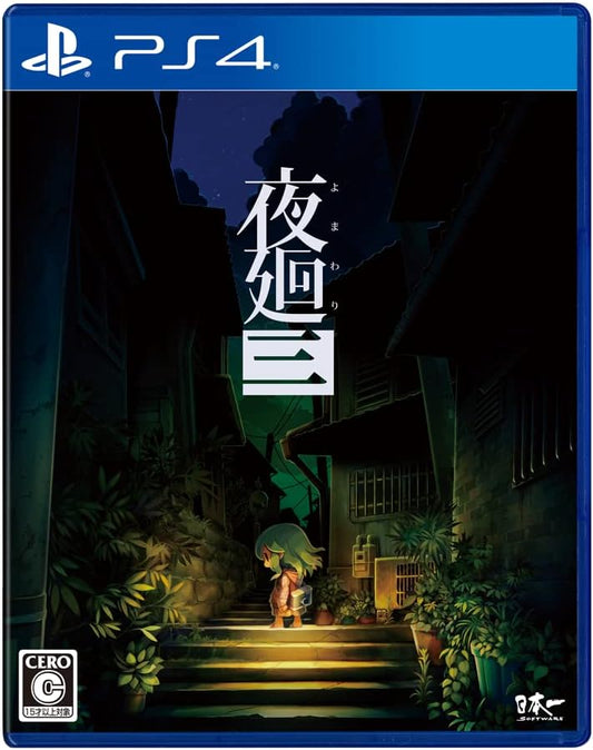 PlayStation 4 Yomawari: Lost in the Dark - Japanese front cover