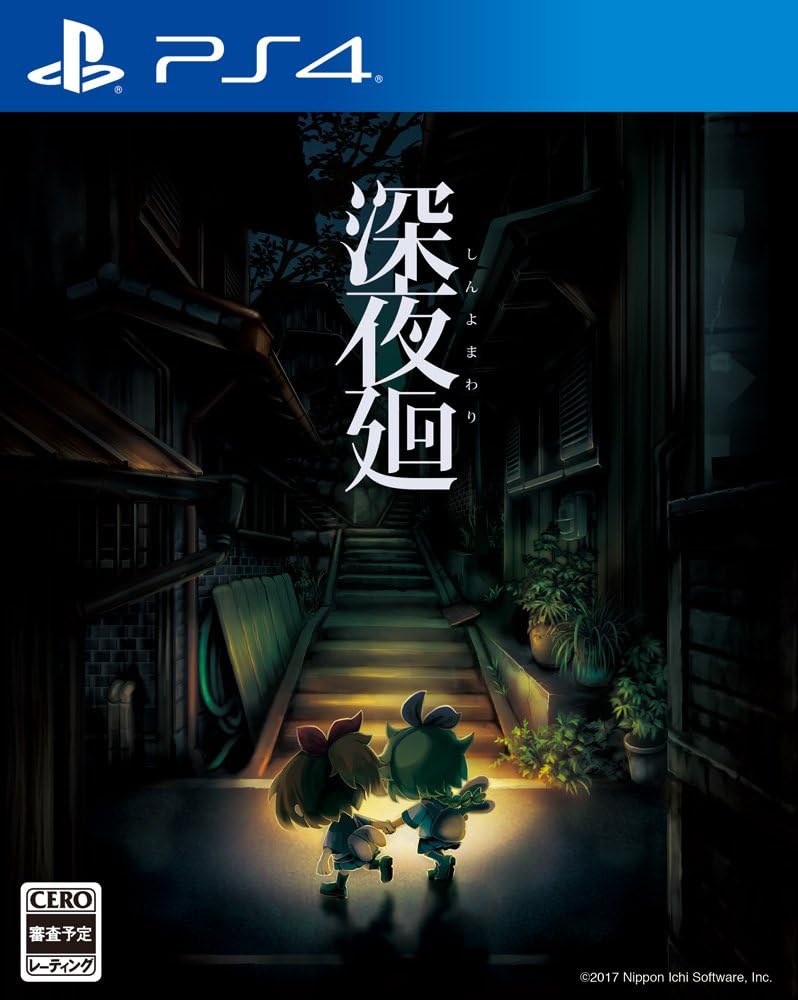 PlayStation 4 Yomawari: Midnight Shadows Limited Edition - Japanese front cover