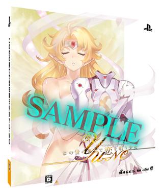 PlayStation 4 YU-NO: A Girl Who Chants Love at the Bound of this World - Limited Edition - Japanese PS4 official limited edition sleeve
