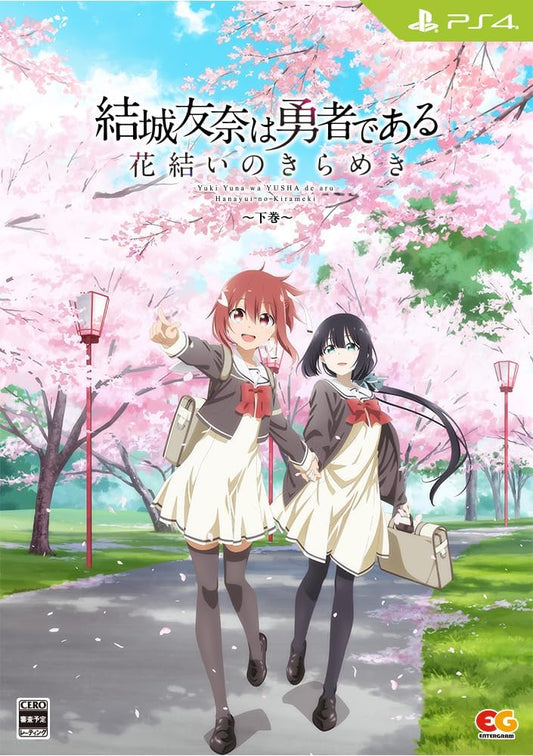 PlayStation 4 Yuki Yuna Is a Hero: Hanayui no Kirameki - Lower Volume Box Set - Japanese front cover