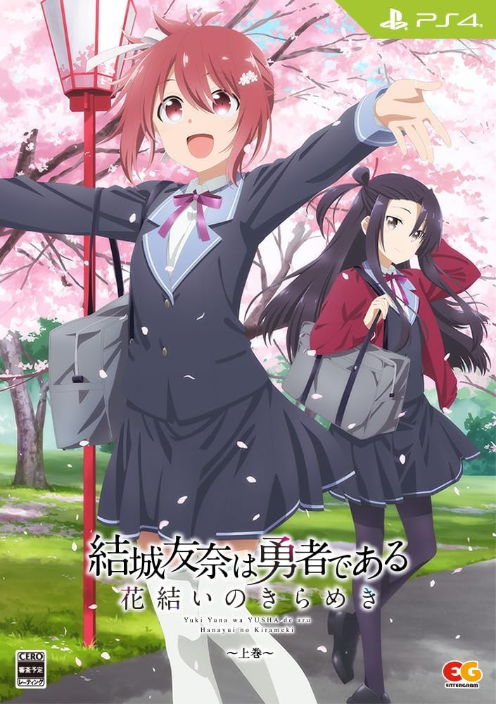 PlayStation 4 Yuki Yuna Is a Hero: Hanayui no Kirameki - Upper Volume Box Set - Japanese front cover