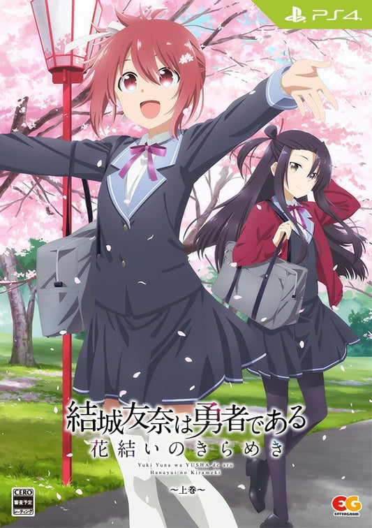 PlayStation 4 Yuki Yuna Is a Hero: Hanayui no Kirameki - Upper Volume Box Set - Japanese front cover