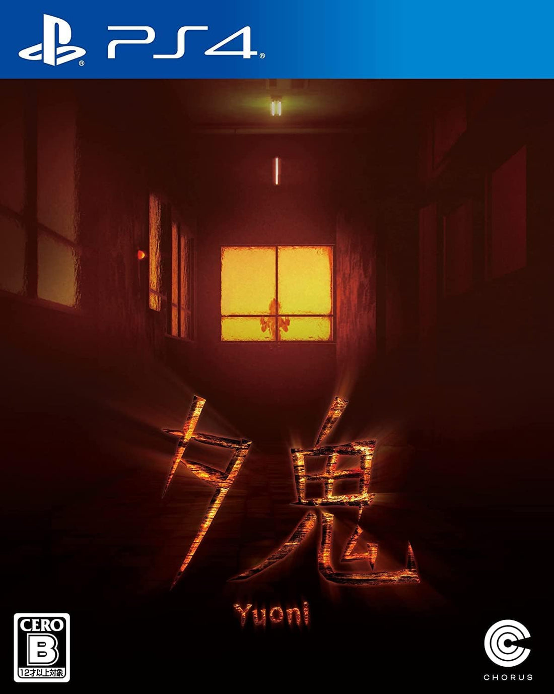 PlayStation 4 Yuoni - Japanese front cover