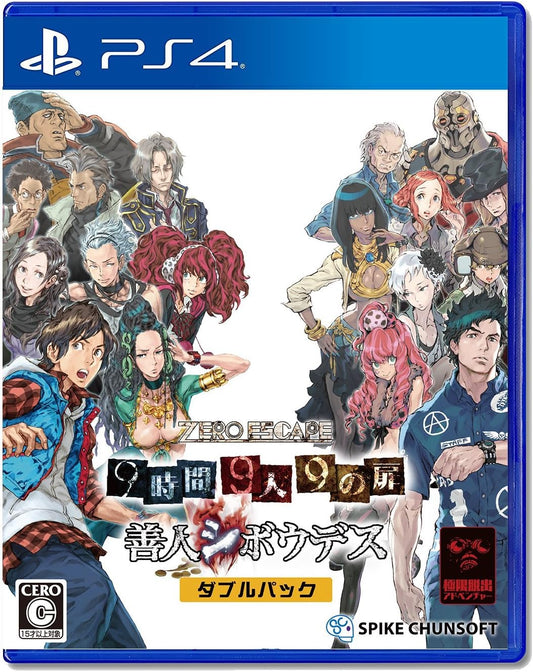PlayStation 4 Zero Escape: The Nonary Games - Double Pack - Japanese front cover