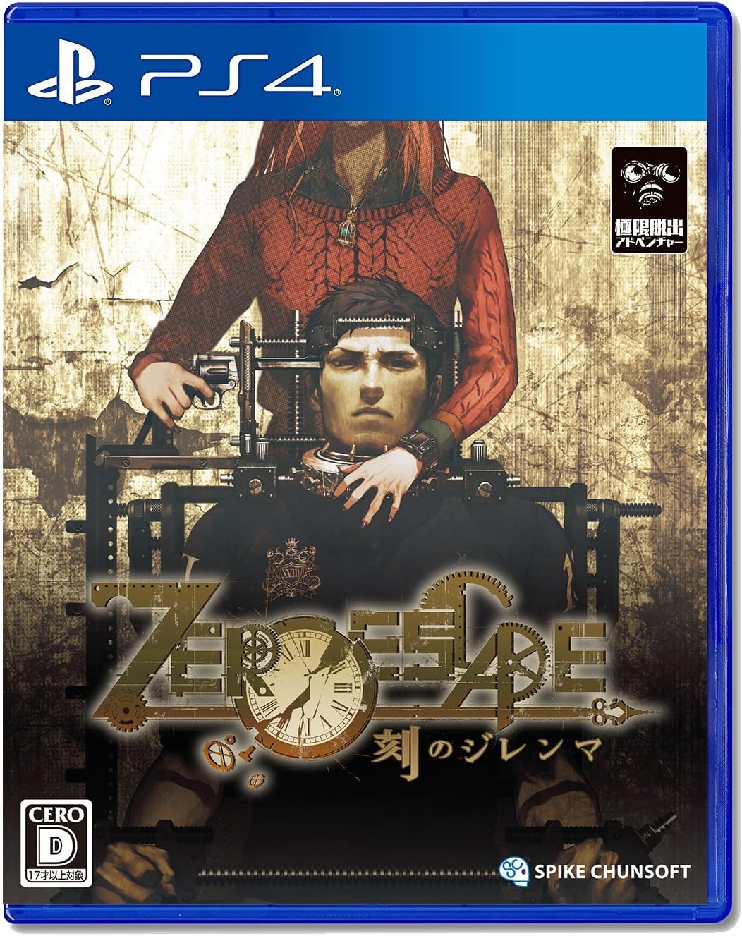 PlayStation 4 Zero Escape: Zero Time Dilemma - Japanese front cover
