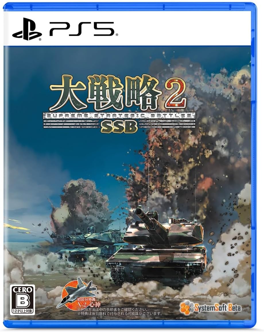 PlayStation 5 Daisenryaku SSB2 - official Japanese physical edition cover