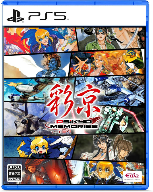 PlayStation 5 Psikyo Memories - official Japanese physical edition cover