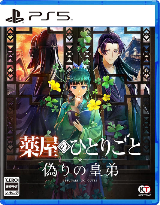 PlayStation 5 The Apothecary Diaries: The False Imperial Brother - official Japanese physical edition cover
