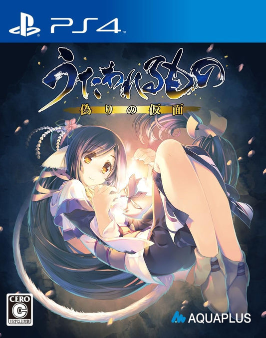 Utawarerumono: Mask of Deception PlayStation 4 official product image