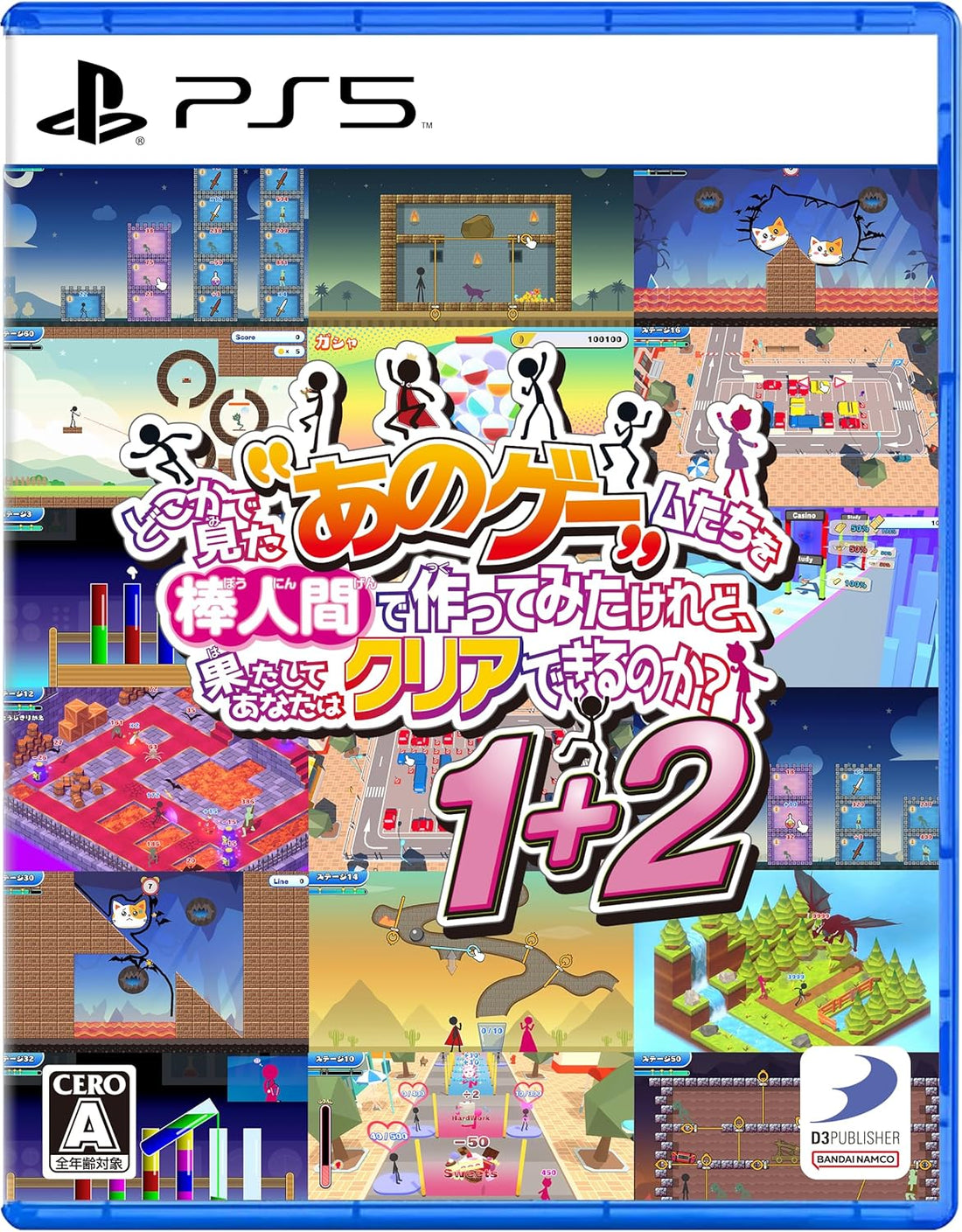 Yeah! You Want 'Those Games,' Right? So Here You Go! 1+2 PlayStation 5 official product image