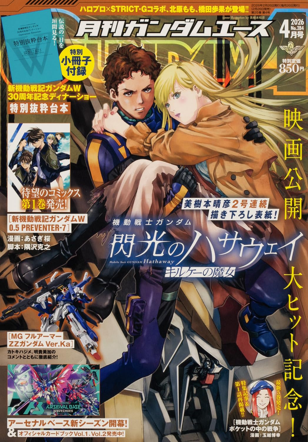 Gundam Ace April 2026 No. 284 - The Sorcery of Nymph Circe Japanese magazine cover featuring Mobile Suit Gundam Hathaway: The Sorcery of Nymph Circe