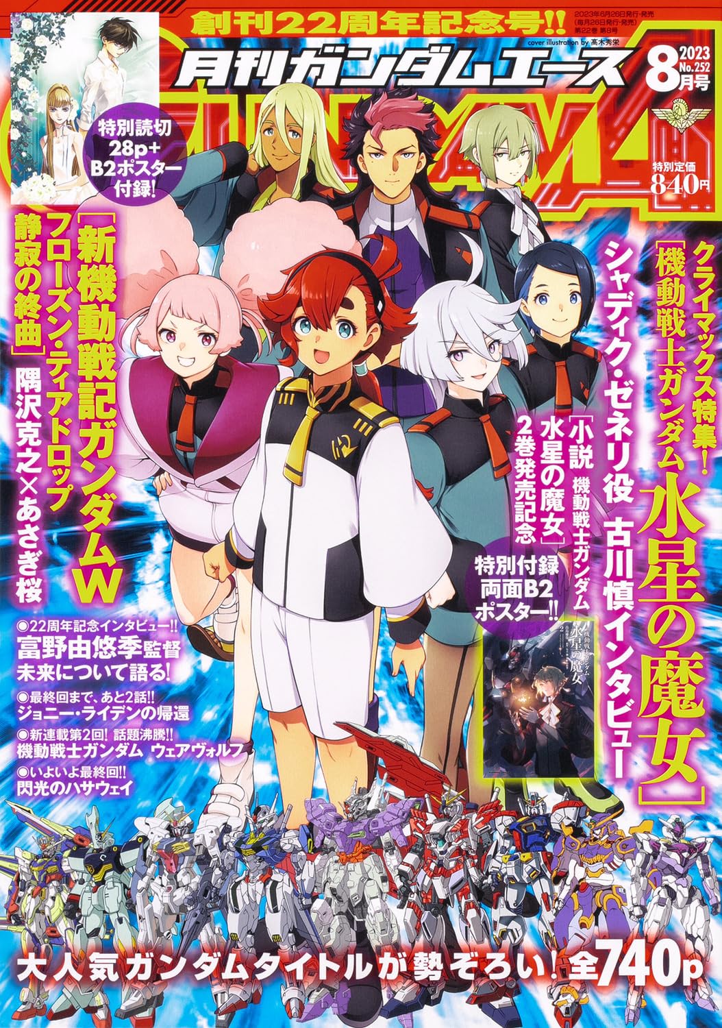 Gundam Ace August 2023 No. 252 - The Witch from Mercury Japanese magazine cover