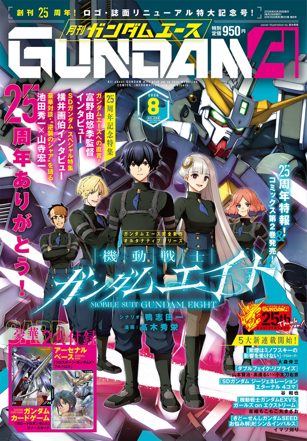 Gundam Ace August 2026 No. 288 magazine cover featuring Mobile Suit Gundam Eight
