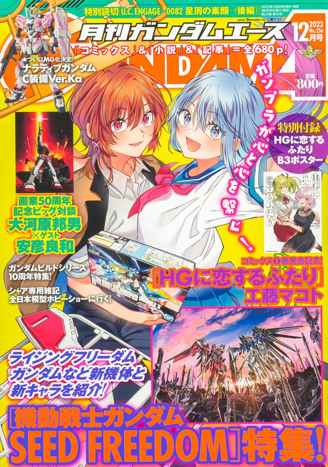 Gundam Ace December 2023 No.256 magazine cover