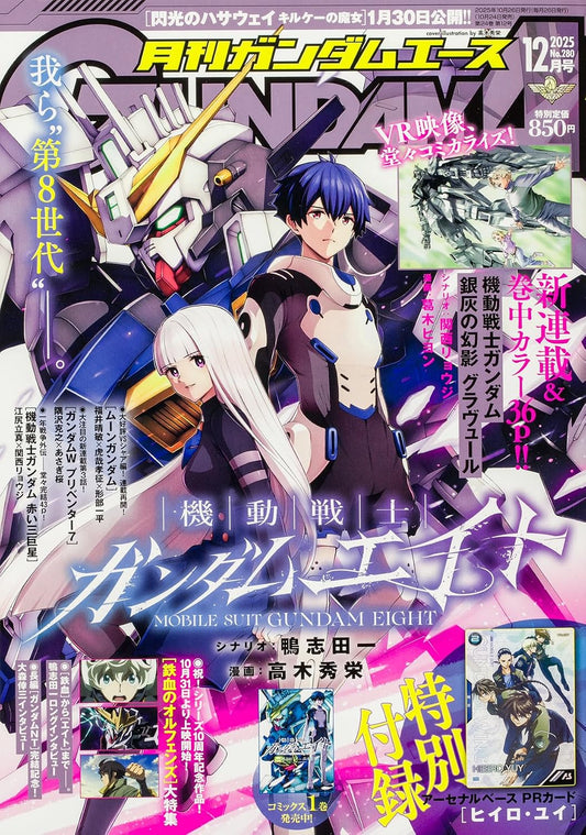 Gundam Ace December 2025 No.280 - Mobile Suit Gundam Eight magazine cover featuring Mobile Suit Gundam Eight