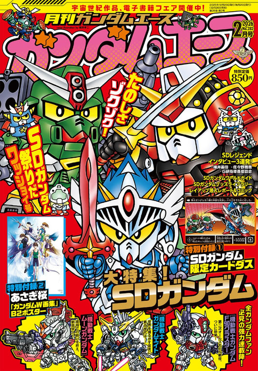 Gundam Ace February 2026 No.282 - SD Gundam magazine cover featuring SD Gundam