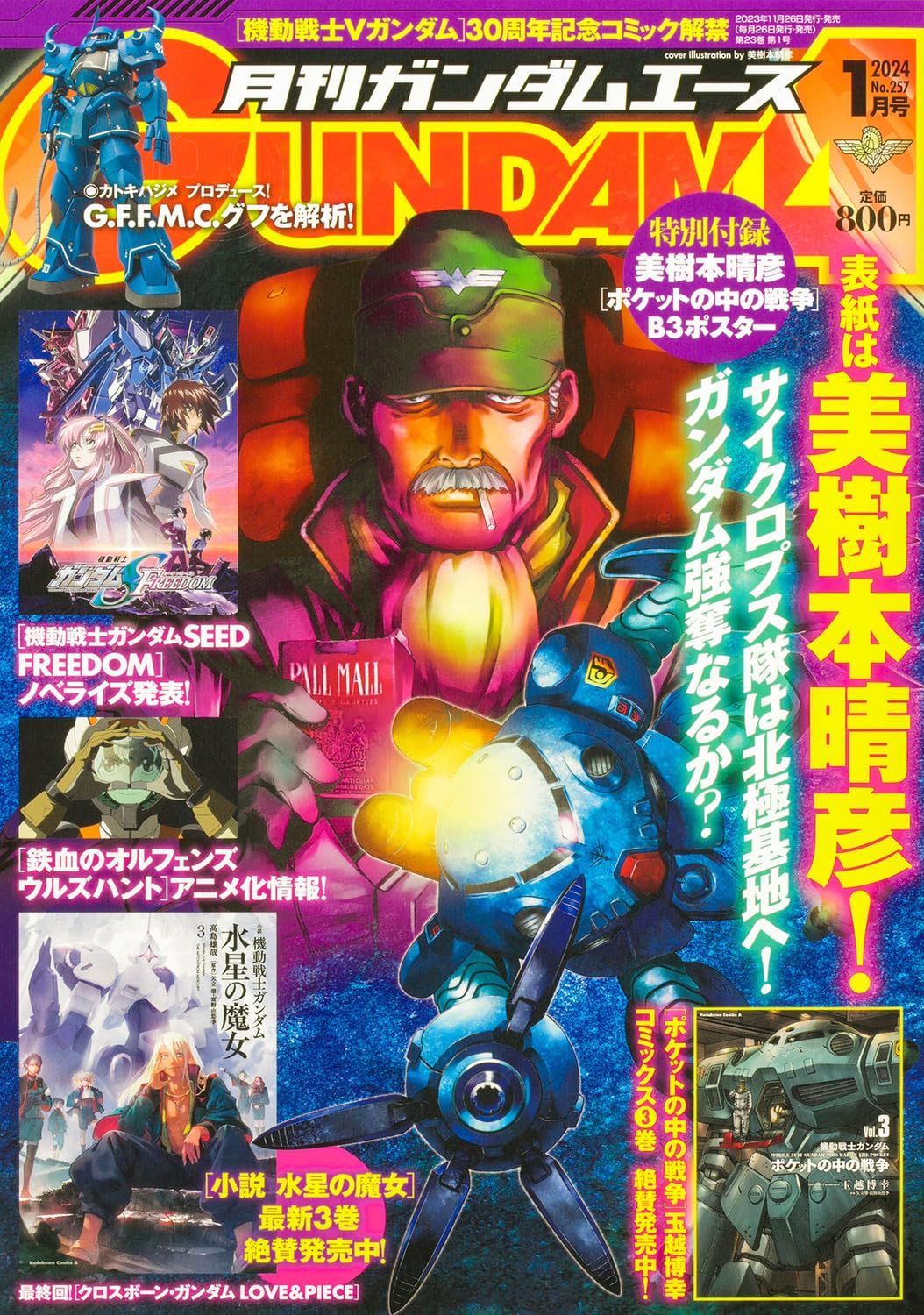 Gundam Ace January 2024 No. 257 magazine cover