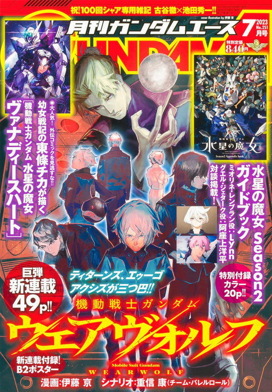 Gundam Ace July 2023 No. 251 - Gundam Werewolf cover