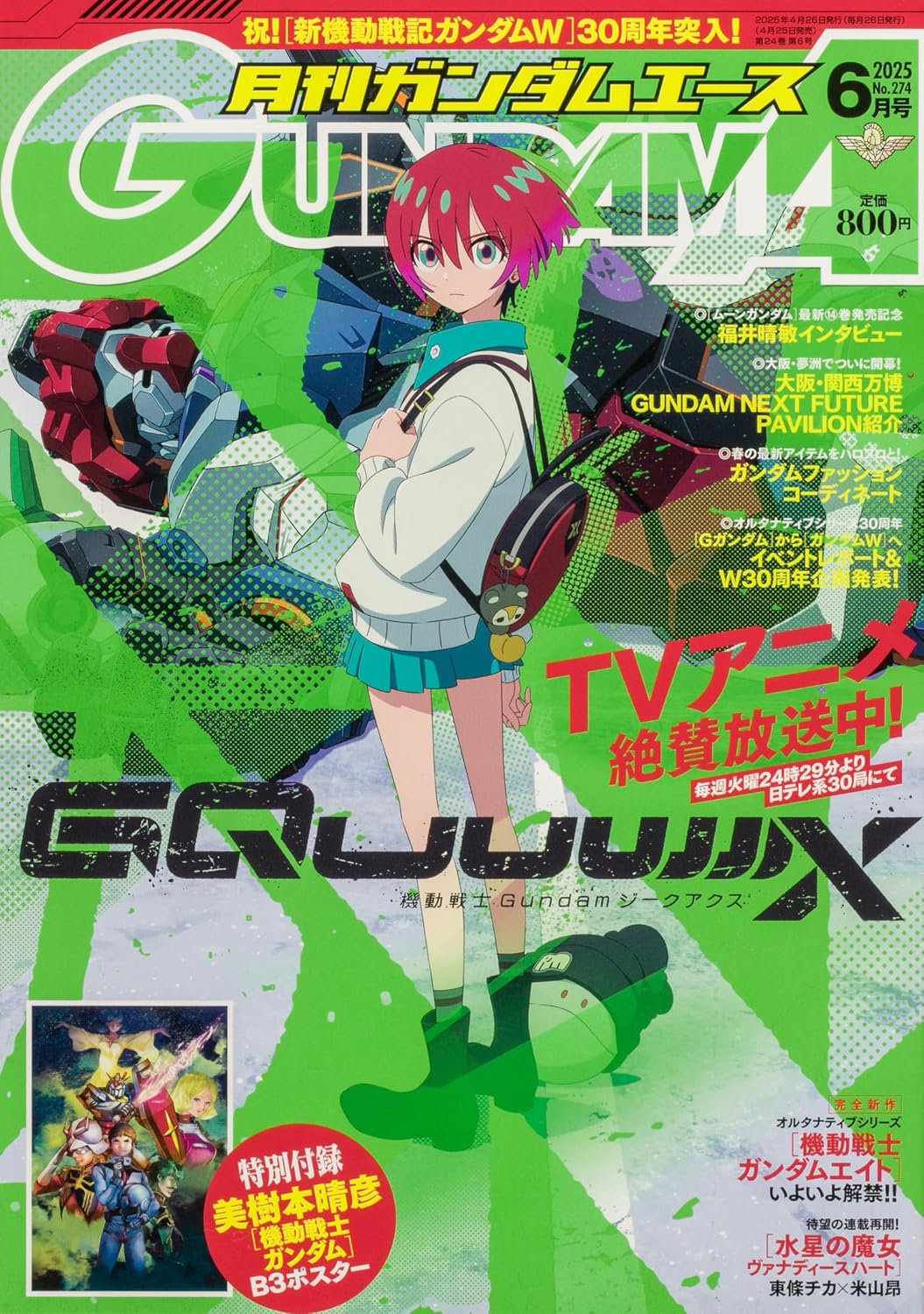 Gundam Ace June 2025 No. 274 magazine cover featuring the Mobile Suit Gundam GQuuuuuuX television anime key visual