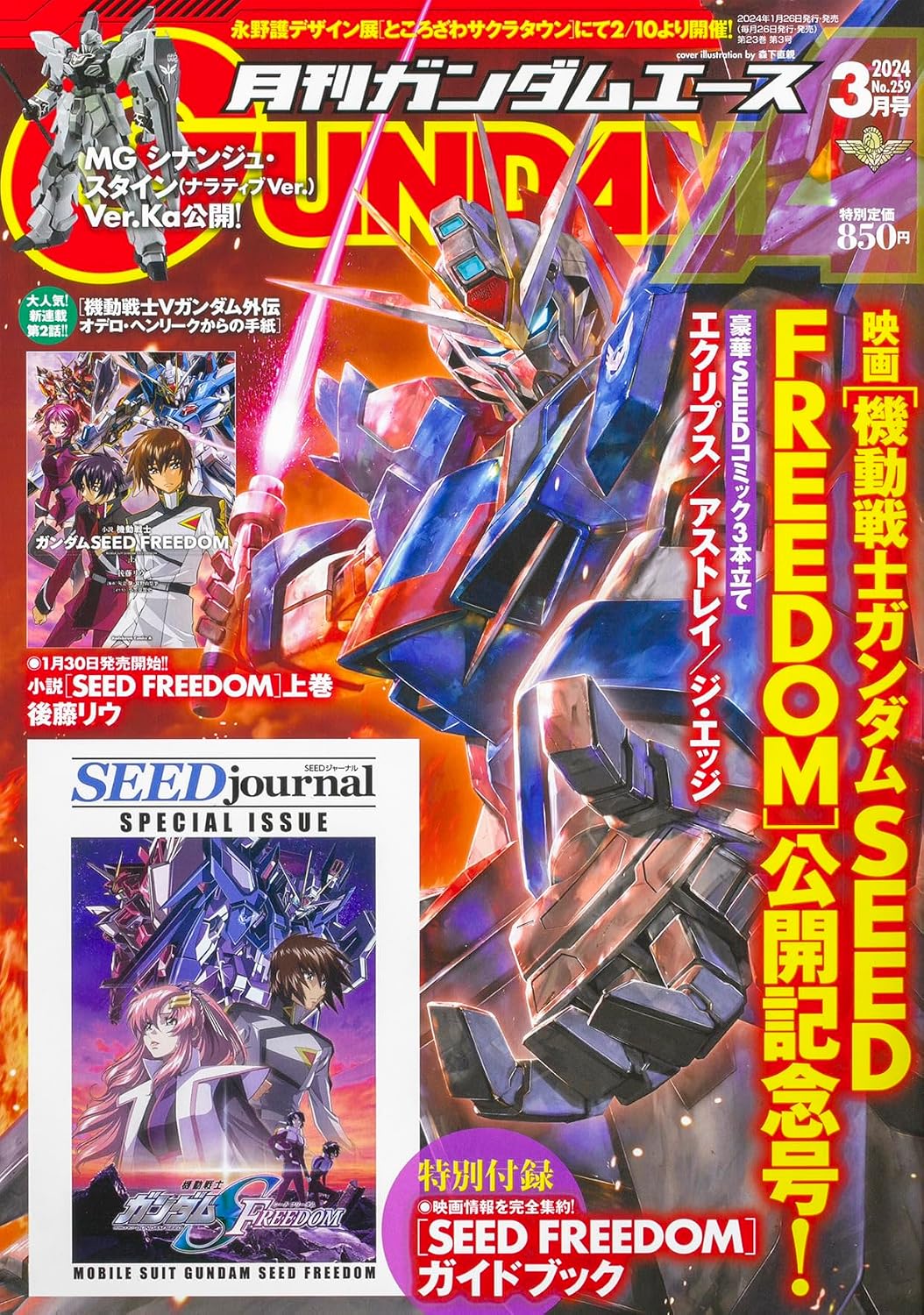 Gundam Ace March 2024 No. 259 magazine cover