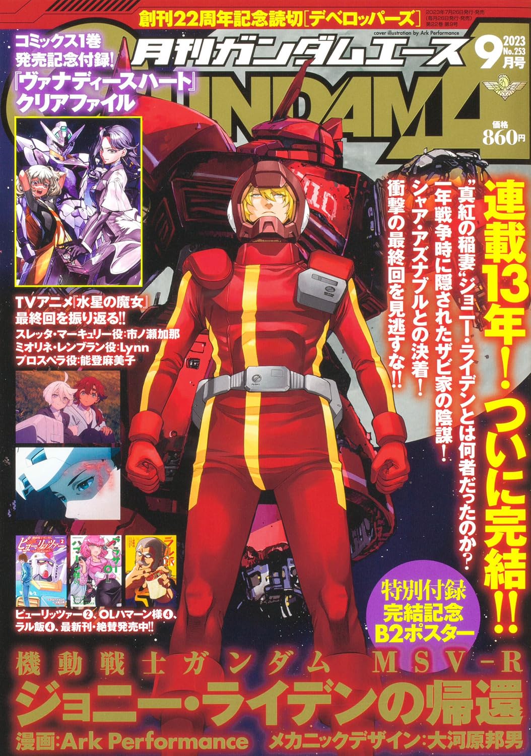 Gundam Ace September 2023 No. 253 - Gundam Japanese print magazine cover