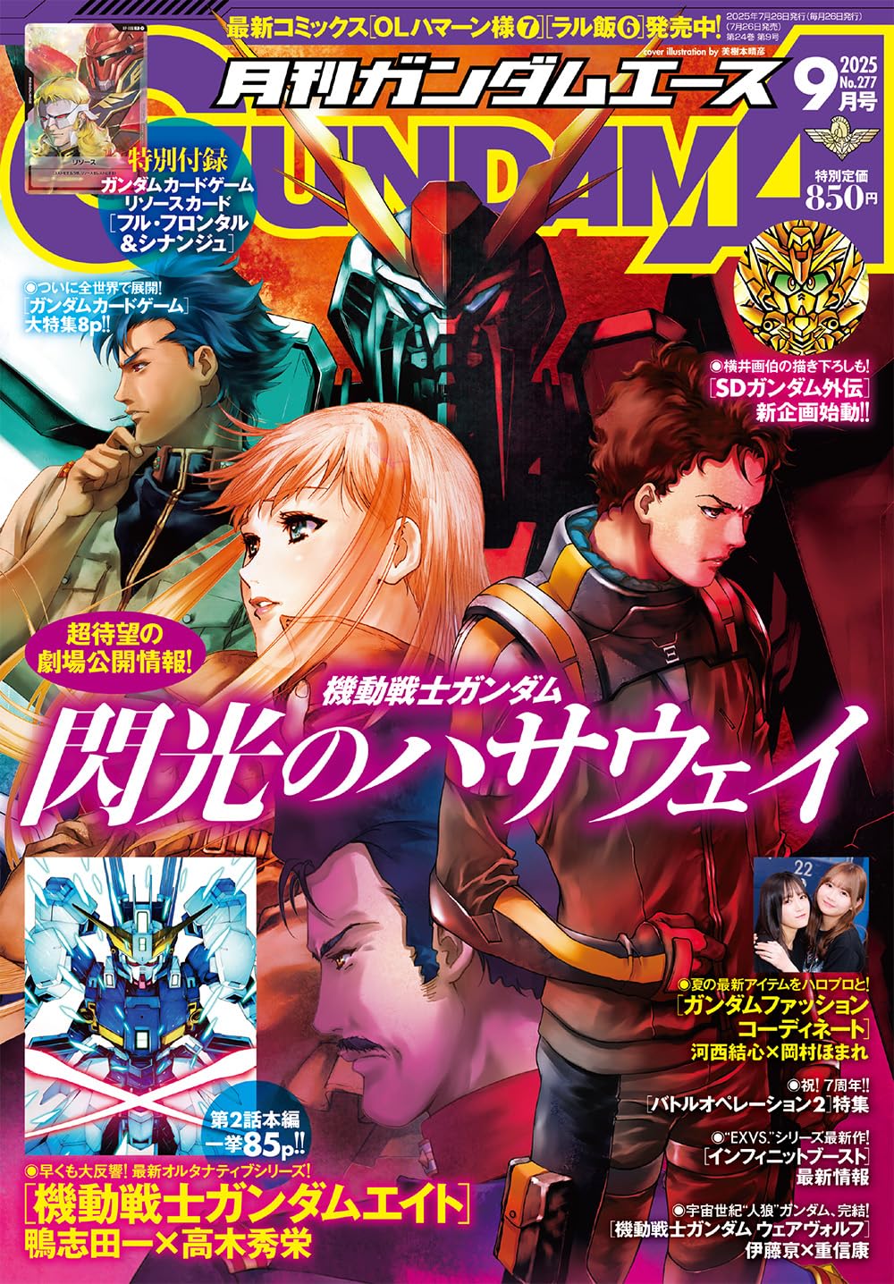 Gundam Ace September 2025 No.277 - Mobile Suit Gundam Hathaway Cover magazine cover featuring Mobile Suit Gundam Hathaway