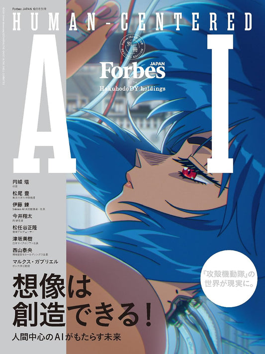 HUMAN-CENTERED AI Forbes JAPAN October 2026 special issue cover featuring Motoko Kusanagi from Ghost in the Shell