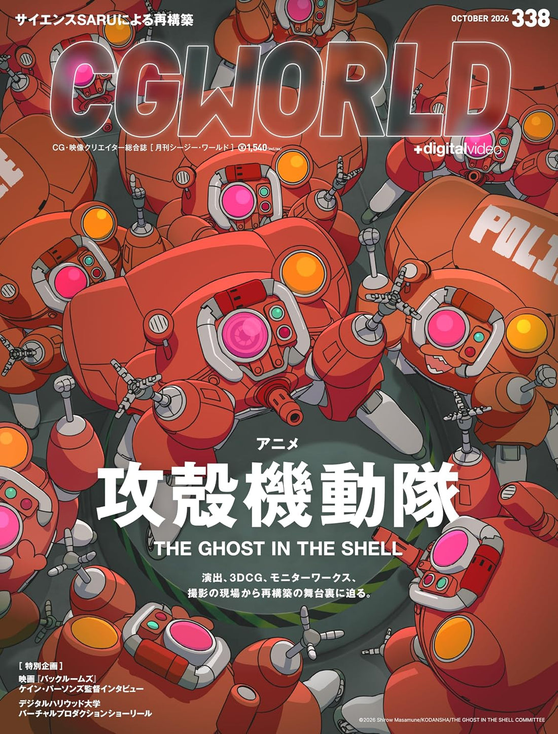 CGWORLD October 2026 Vol. 338 Ghost in the Shell Japanese magazine cover