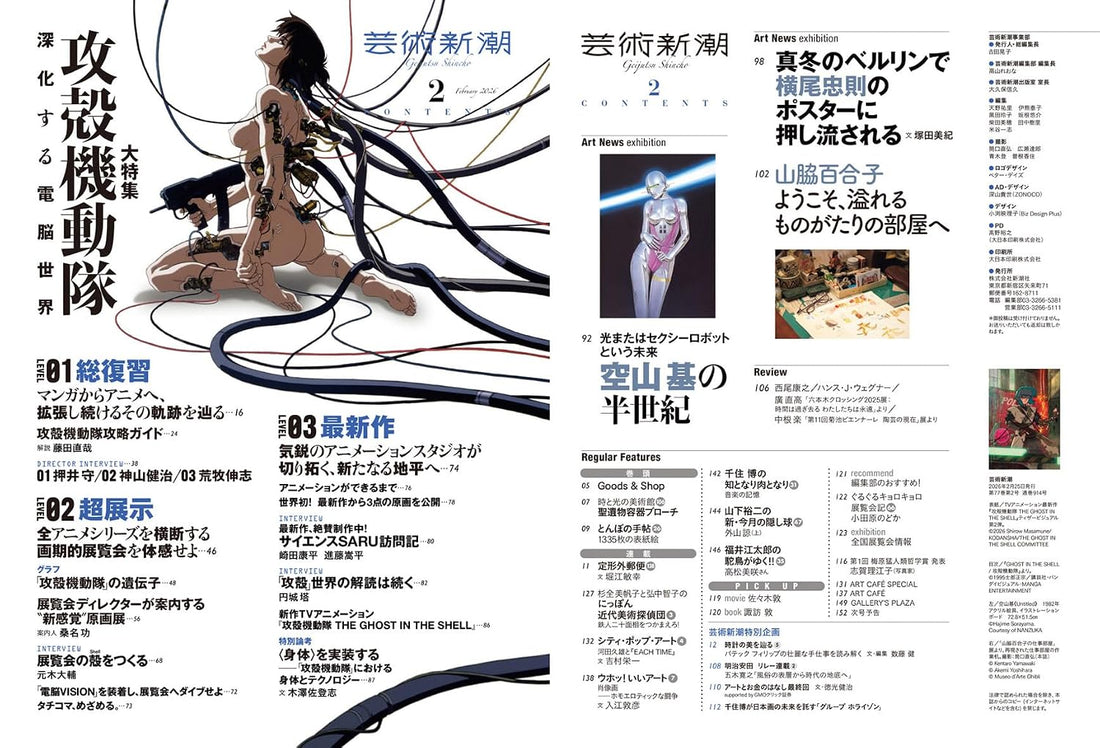 Geijutsu Shincho February 2026 Ghost in the Shell contents spread