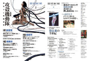 Geijutsu Shincho February 2026 Ghost in the Shell contents spread