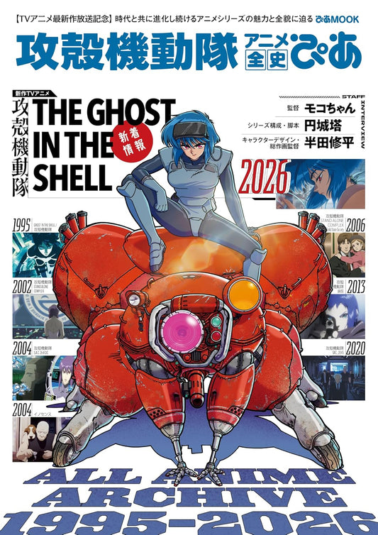 Ghost in the Shell Anime Complete History Pia Japanese magazine cover