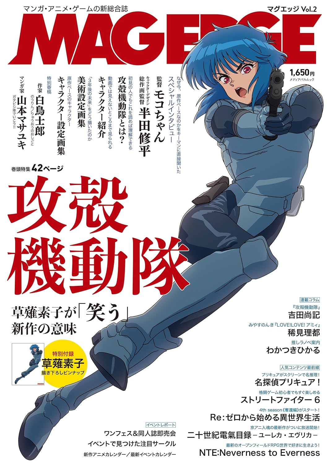 MAG EDGE Vol. 2 Ghost in the Shell Japanese magazine cover
