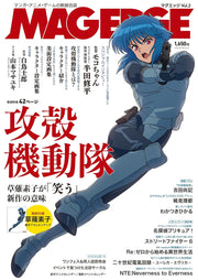 MAG EDGE Vol. 2 Ghost in the Shell Japanese magazine cover