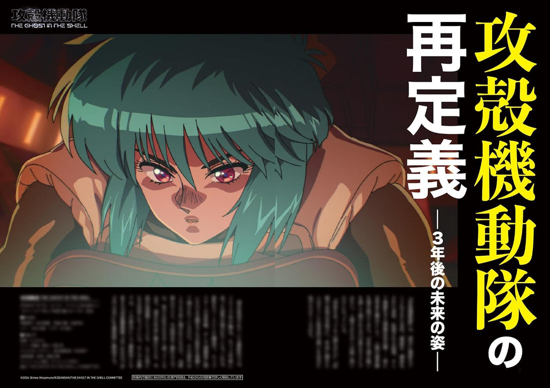 MAG EDGE Vol. 2 Ghost in the Shell feature sample page